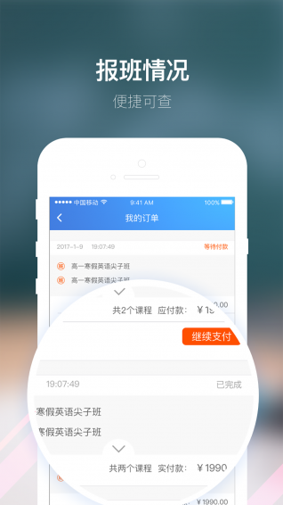 朴新师生手机软件app截图