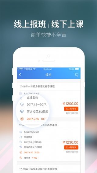 朴新师生手机软件app截图