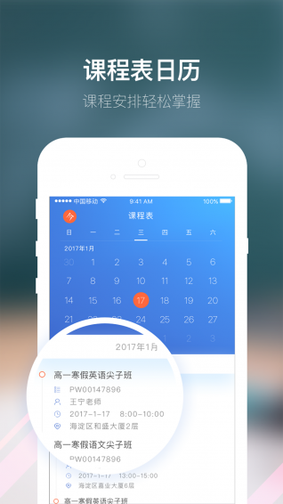 朴新师生手机软件app截图