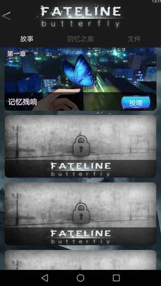 蝴蝶Fateline手游app截图