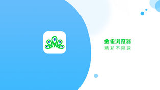 金雀浏览器手机软件app截图