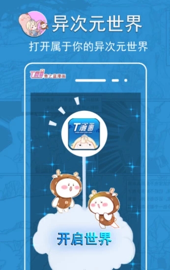 青之蓝漫画手机软件app截图