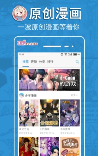 青之蓝漫画手机软件app截图