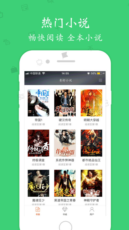 青柠小说手机软件app截图