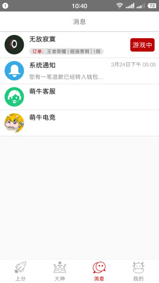 萌牛电竞手机软件app截图