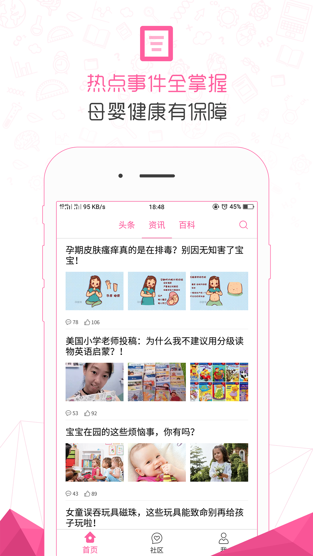 妈妈咪呀手机软件app截图