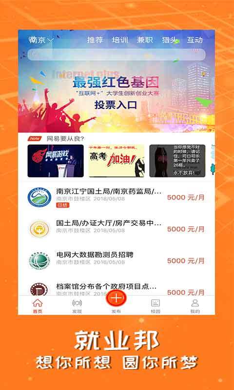 就业邦手机软件app截图