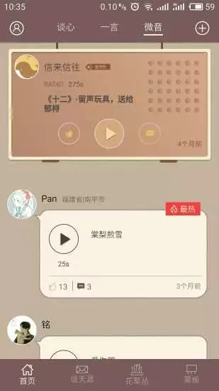 52赫兹手机软件app截图