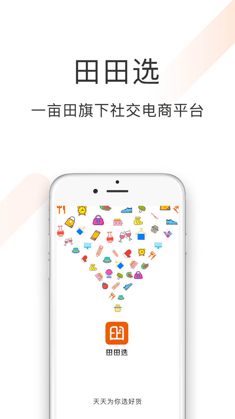 田田选手机软件app截图