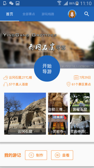 云冈石窟导游手机软件app截图