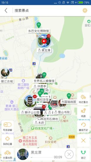 丽江导游手机软件app截图