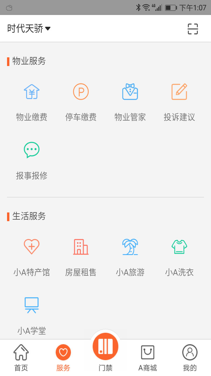 小A帮手机软件app截图