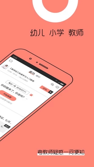 教师帮手机软件app截图