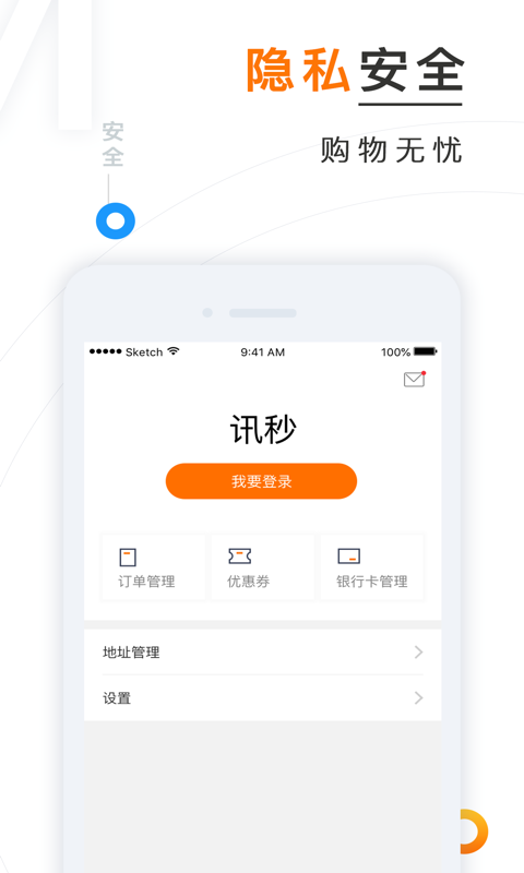 讯秒手机软件app截图