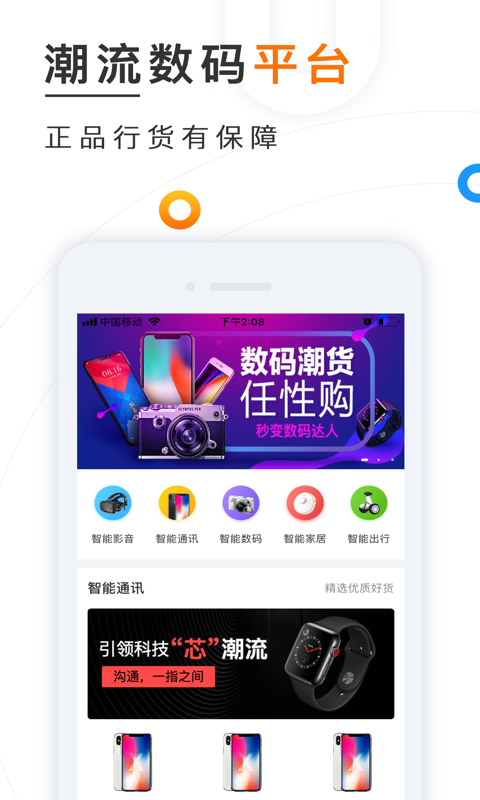 讯秒手机软件app截图