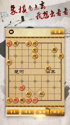 象棋大师水墨中国手游app截图