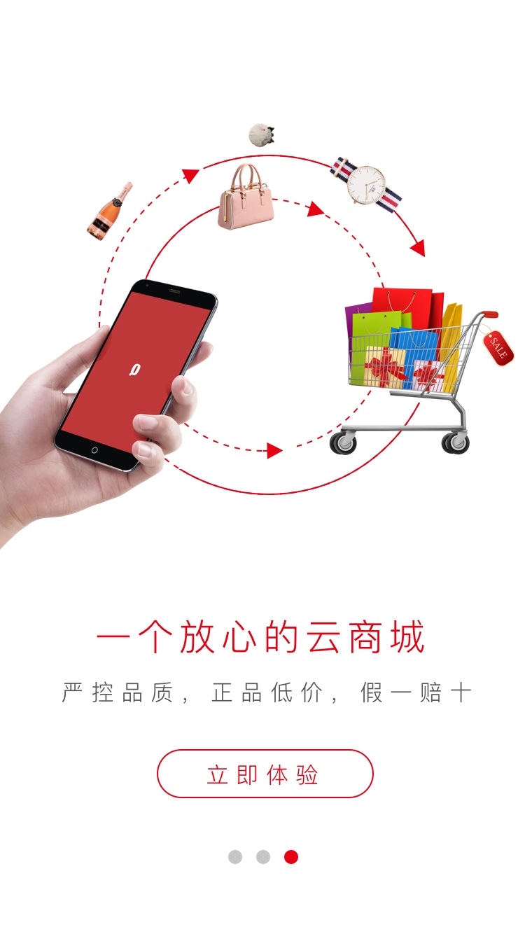 极速云商手机软件app截图