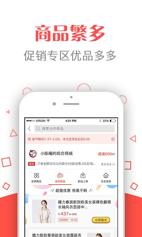 蜘点商城手机软件app截图