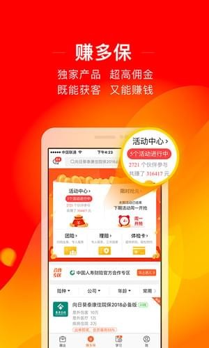 向日葵保险手机软件app截图