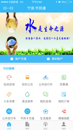 宁波市民通手机软件app截图