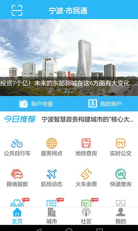 宁波市民通手机软件app截图