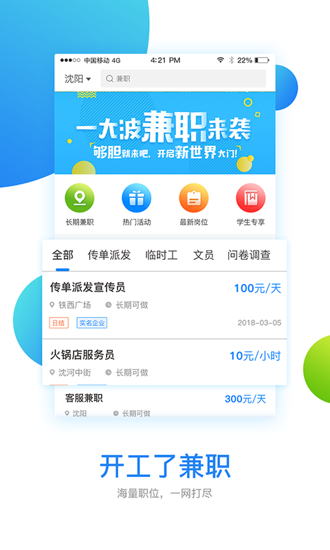 开工了手机软件app截图