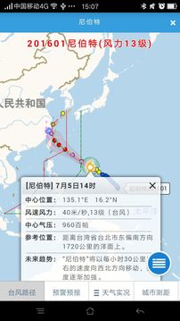 温州台风网手机软件app截图