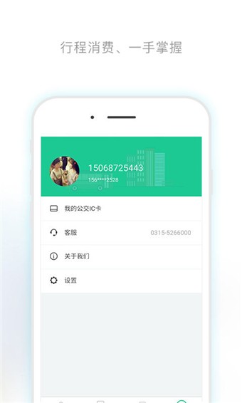 唐山行手机软件app截图