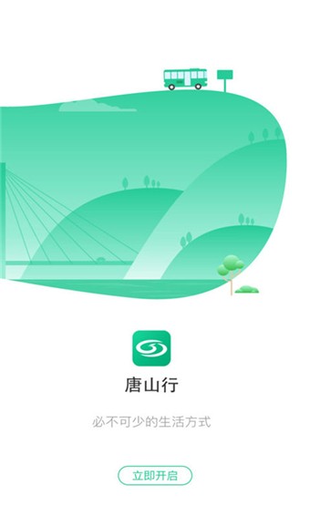 唐山行手机软件app截图