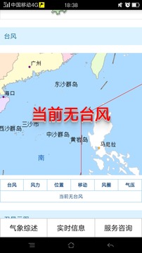 海南防台风手机软件app截图