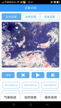 海南防台风手机软件app截图