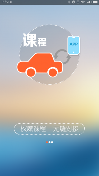 车学堂手机软件app截图