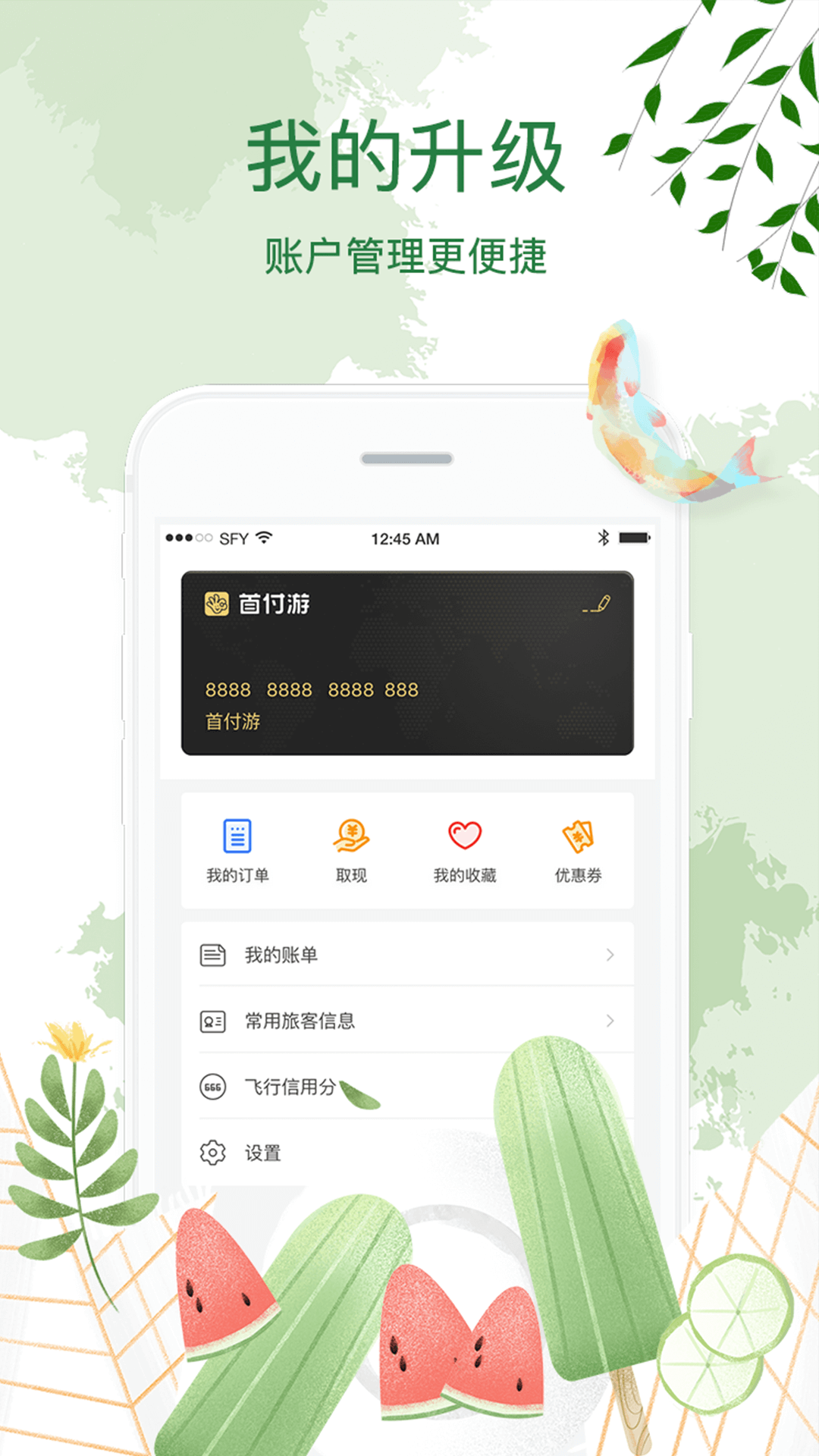 首付游手机软件app截图