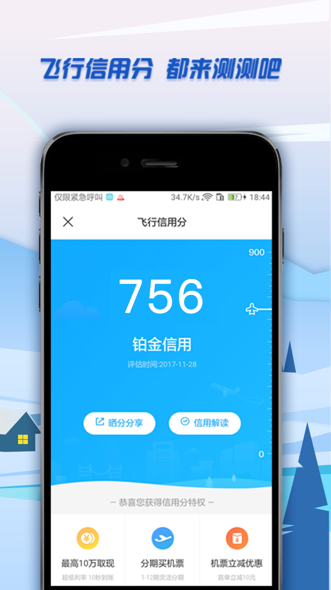 首付游手机软件app截图