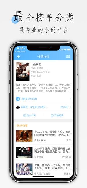 文香小说手机软件app截图