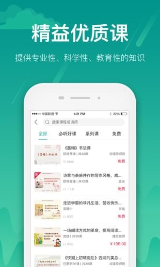 百师课堂手机软件app截图