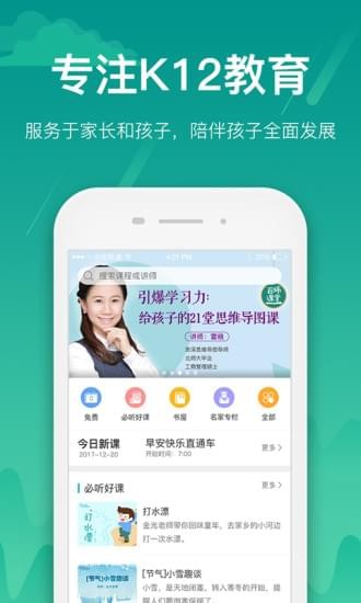 百师课堂手机软件app截图