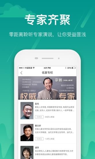 百师课堂手机软件app截图