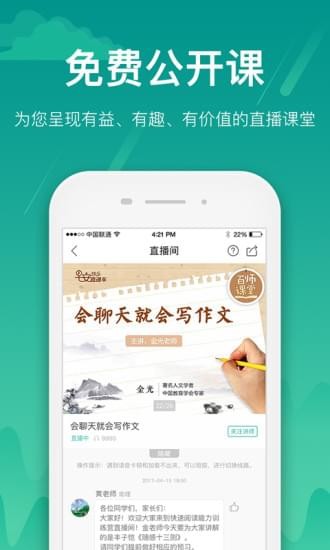 百师课堂手机软件app截图