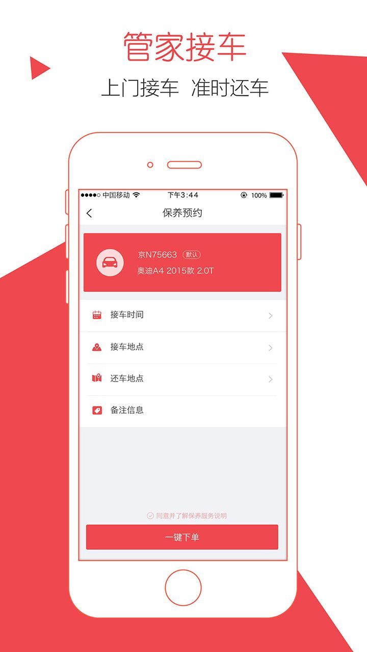 万车达手机软件app截图