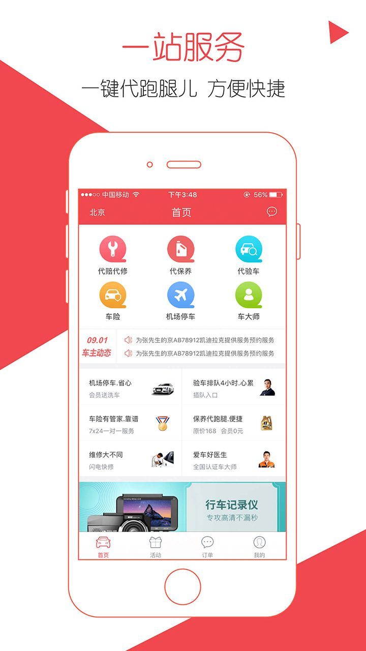 万车达手机软件app截图