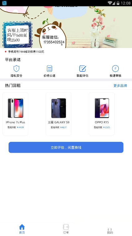 星火回租手机软件app截图