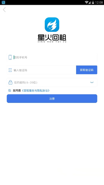 星火回租手机软件app截图