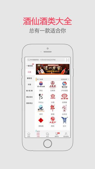 酒仙网手机软件app截图