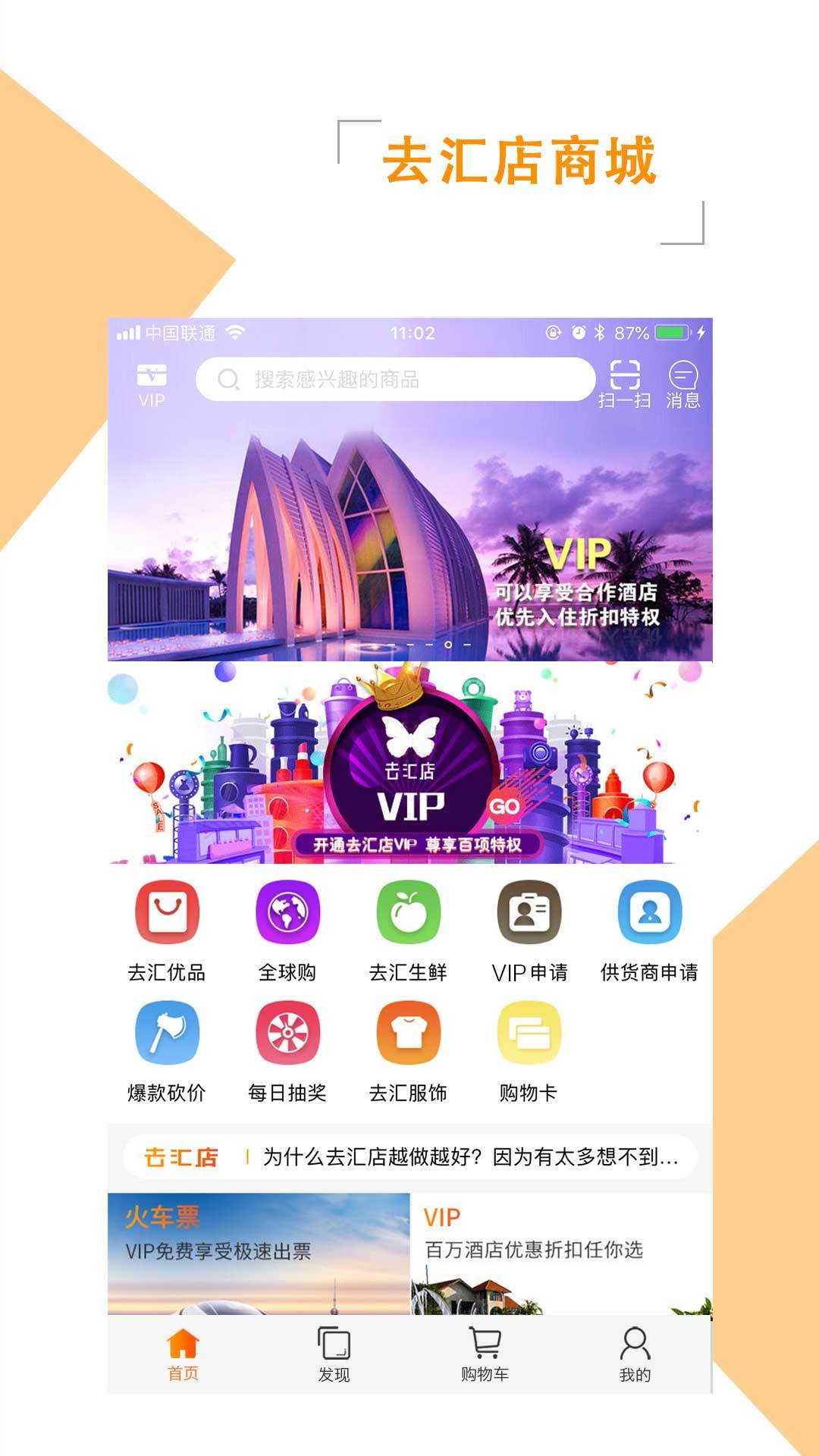 去汇店手机软件app截图