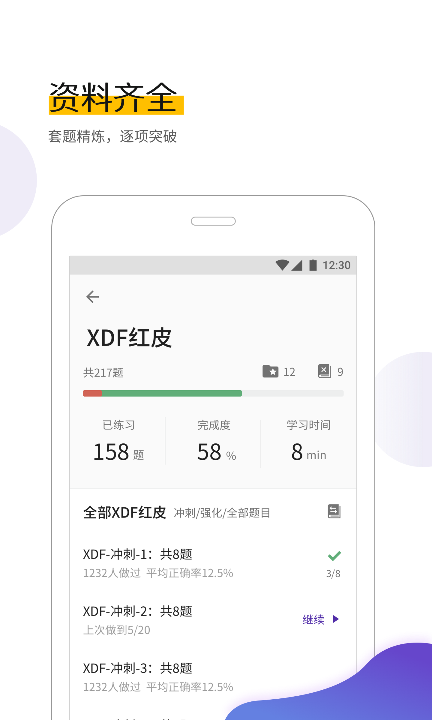 GRE考满分手机软件app截图