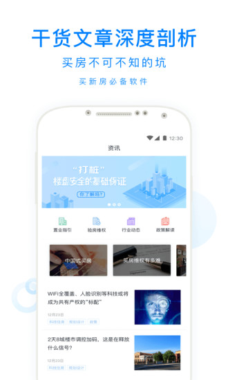 鹰眼鉴房手机软件app截图