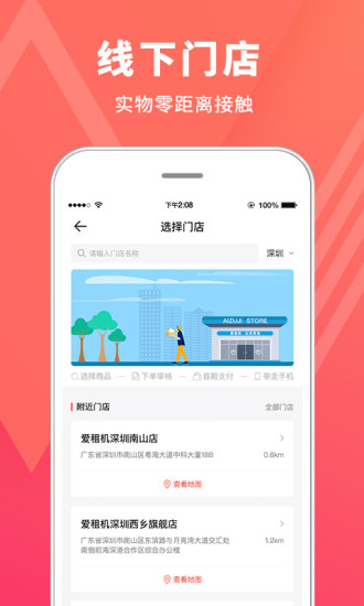 爱租机手机软件app截图