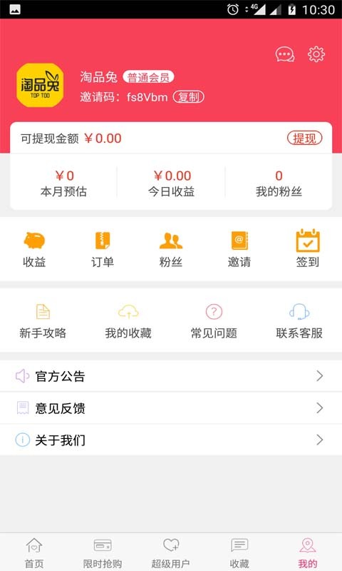 淘品兔手机软件app截图