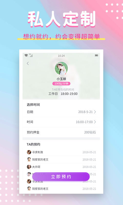 萌面手机软件app截图